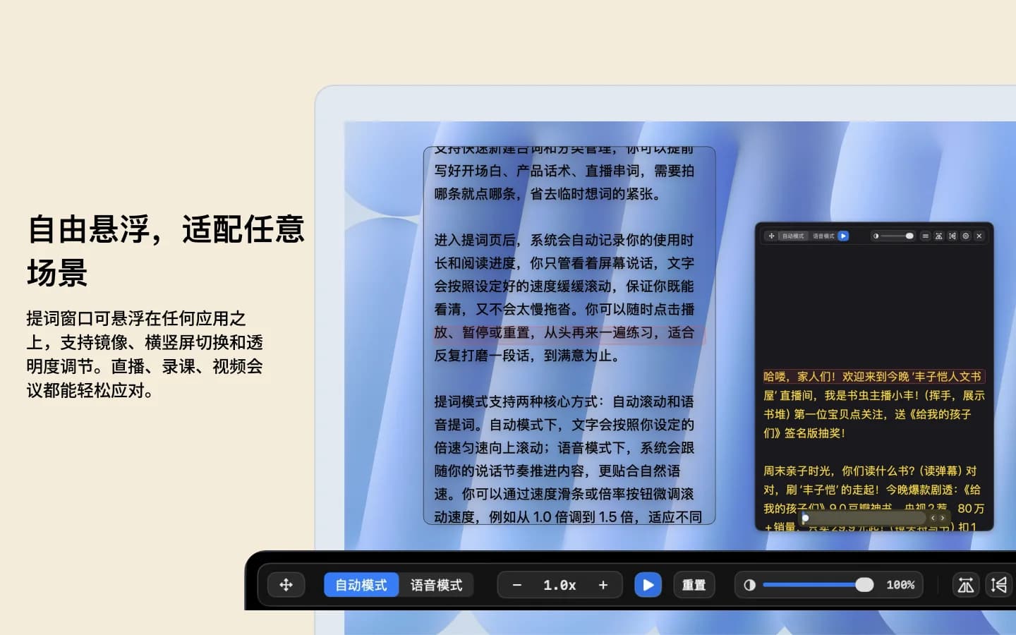 野兽提词器 background